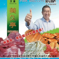 天喜牌美久亭A20豬雞魚肉灌腸烤魚熏魚即食海參調味料防腐劑