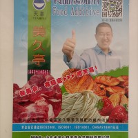 美久亭A15腌漬食用菌和藻類熟肉制品防腐劑保鮮劑抗氧化劑